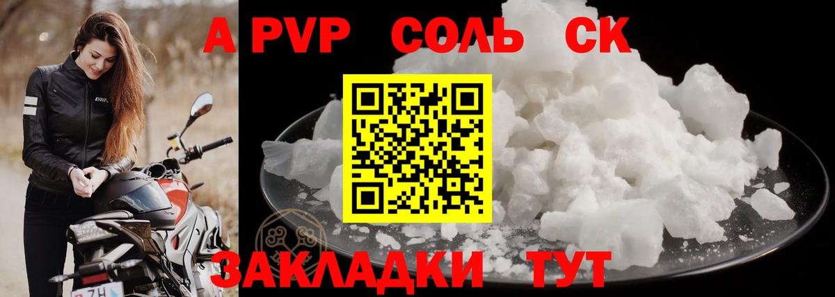 Полевской  A-PVP СК  Вход с VPN  Альфа ПВП Соль  А ПВП Crystall 