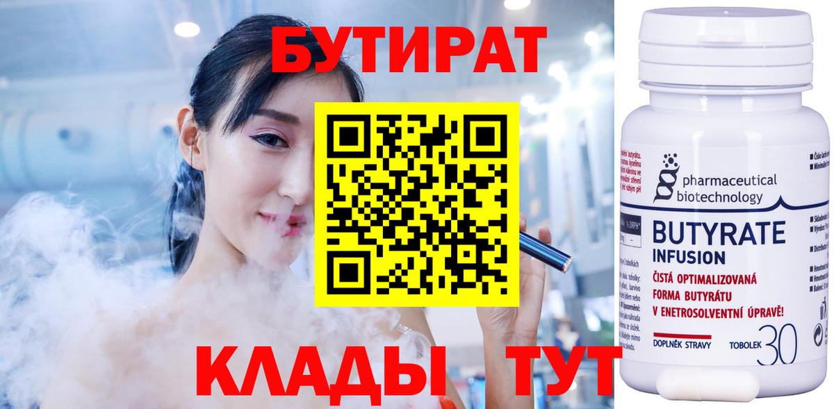 Бутират 99%  Вход с VPN  БУТИРАТ  Полевской 