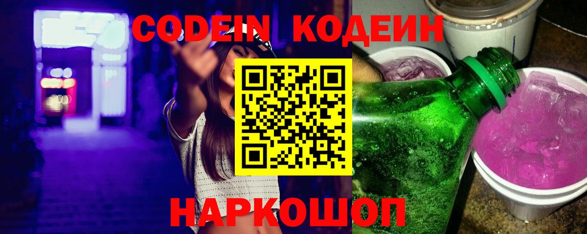 Codein Purple Drank Полевской