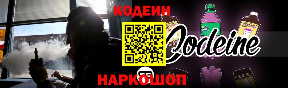 Полевской  Codein Purple Drank  Codein напиток Lean (лин)  Вход с VPN 