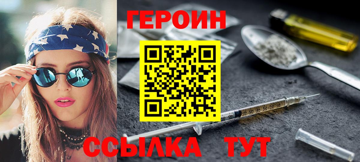 Героин Heroin Полевской