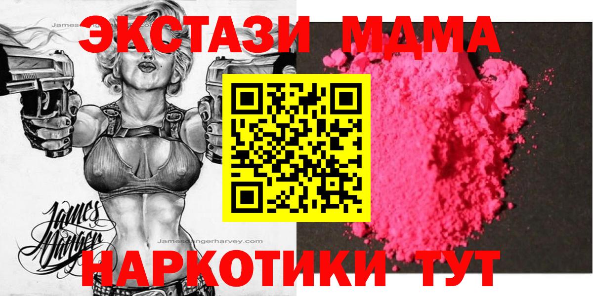 МДМА crystal  Вход с VPN  Полевской  MDMA  МДМА Molly 