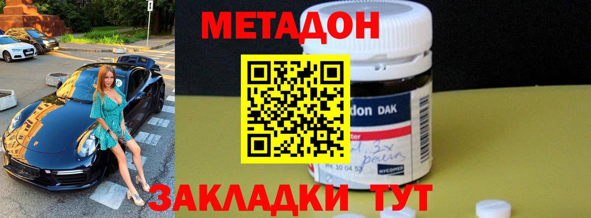 Полевской  МЕТАДОН methadone  Метадон кристалл  Вход с VPN 