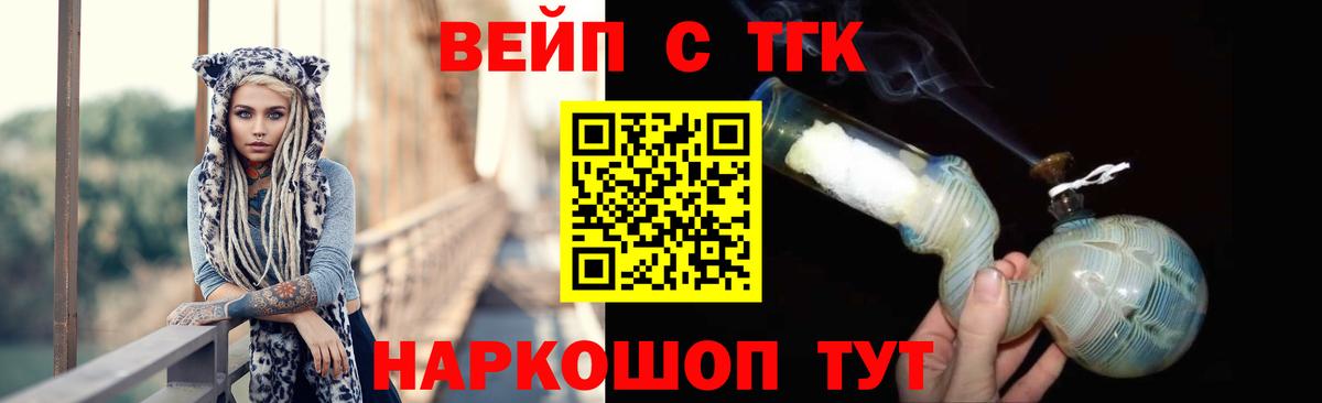 ТГК вейп Полевской